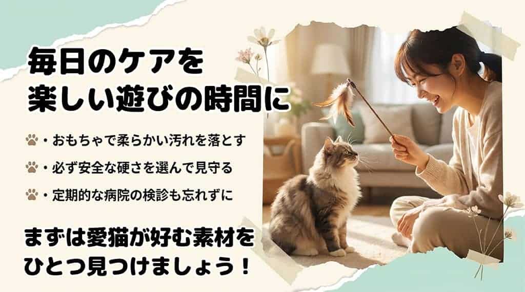 チェックリストのイラスト。「毎日のケアを楽しい遊びの時間に。おもちゃで柔らかい汚れを落とす、必ず安全な硬さを選んで見守る、定期的な病院の検診も忘れずに」というまとめのスライド